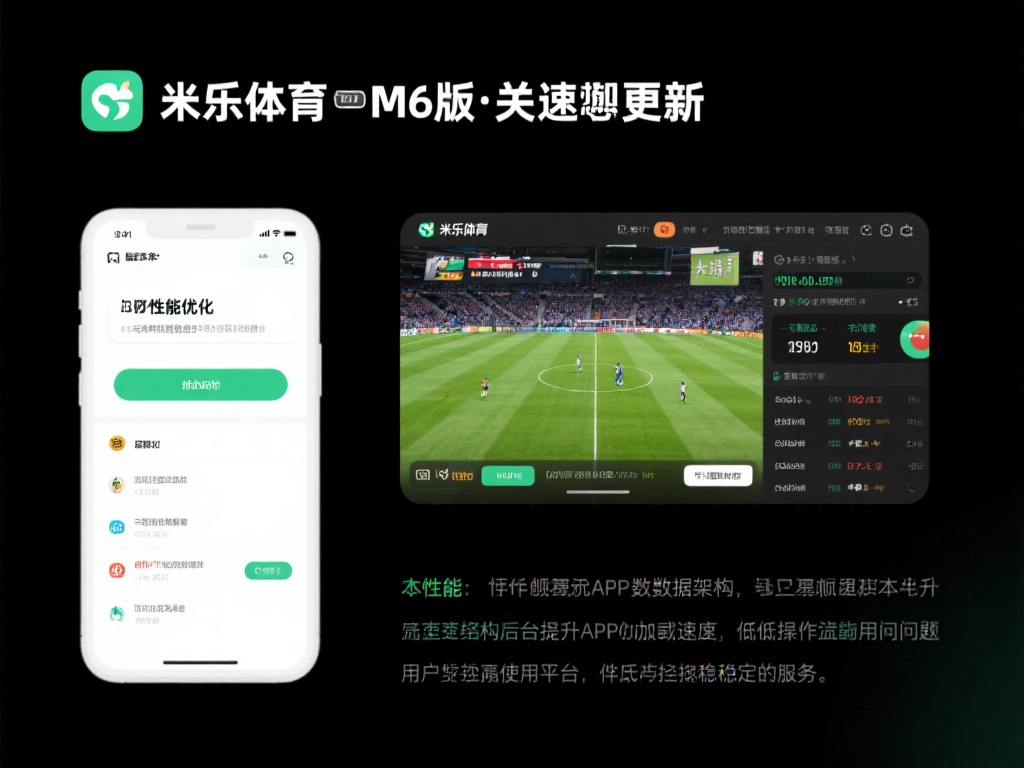 米乐体育M6新版功能优化详解与更新亮点汇总 性能优化 加速加载速度
性能的增强是米乐体育M6
