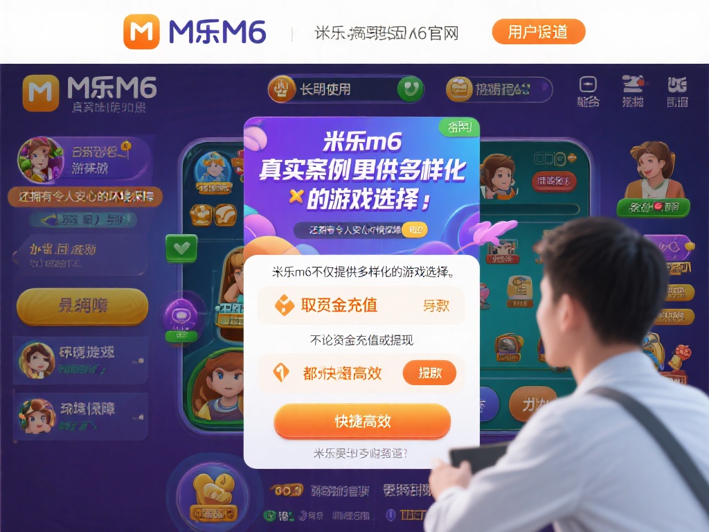 米乐m6官网app下载首选平台，畅享精彩娱乐体验