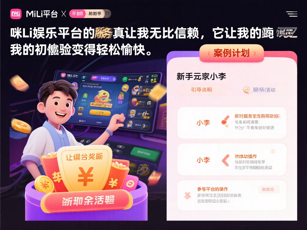 M6米乐认证咪Li娱乐平台深受玩家喜爱与信赖