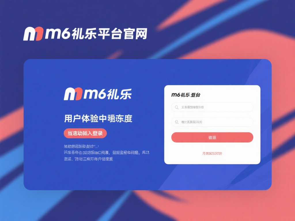快速安全进入M6米乐官网平台的实用方法